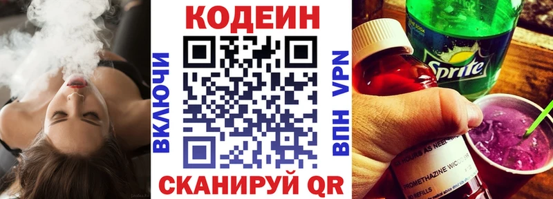 Кодеин Purple Drank  даркнет сайт  Чапаевск 